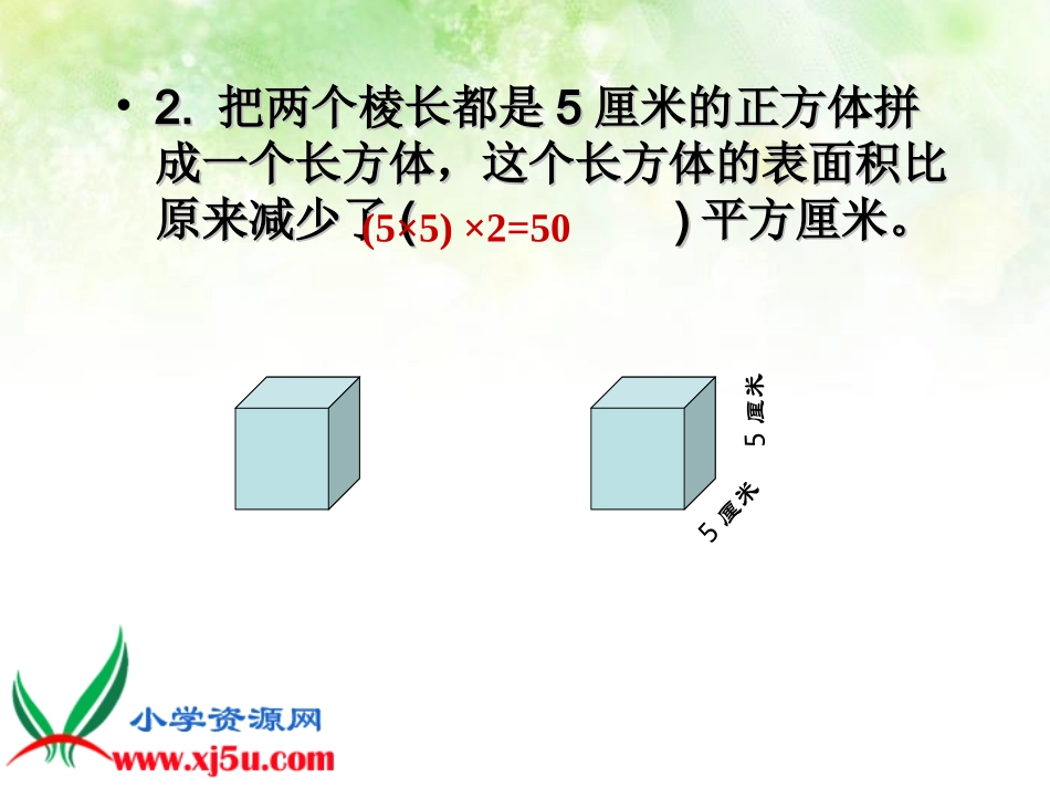 《包装的学问》北师大版数学五年级下册PPT课件_第3页