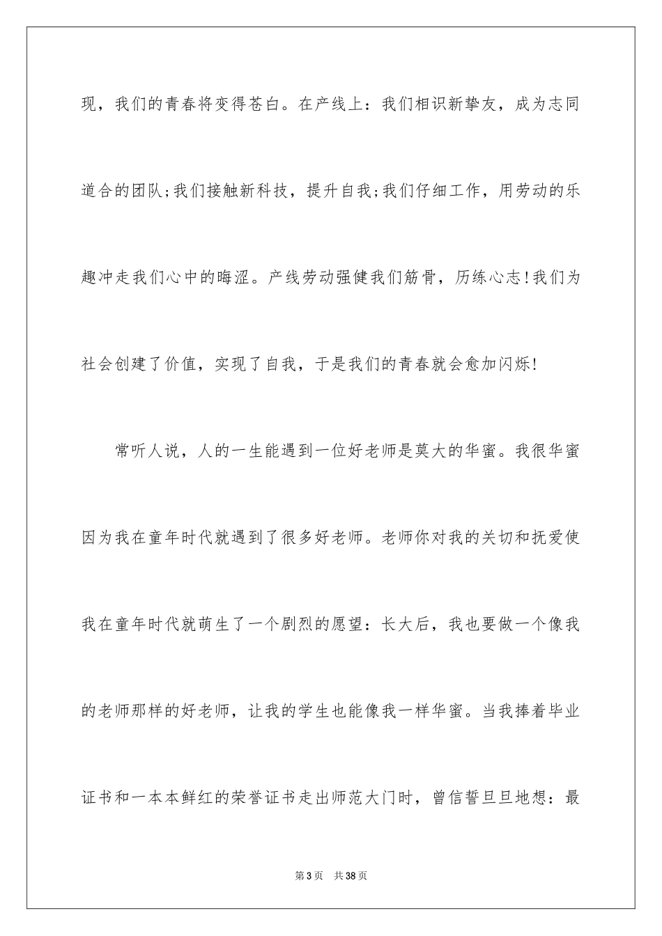 2024五一劳动节演讲稿_179_第3页