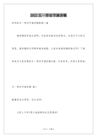 2024五一劳动节演讲稿_179