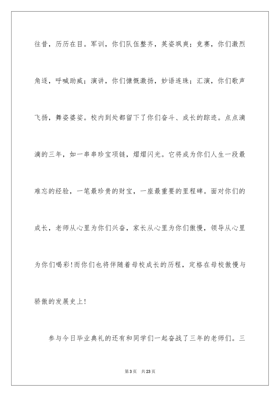 2024中专毕业典礼演讲稿_8_第3页