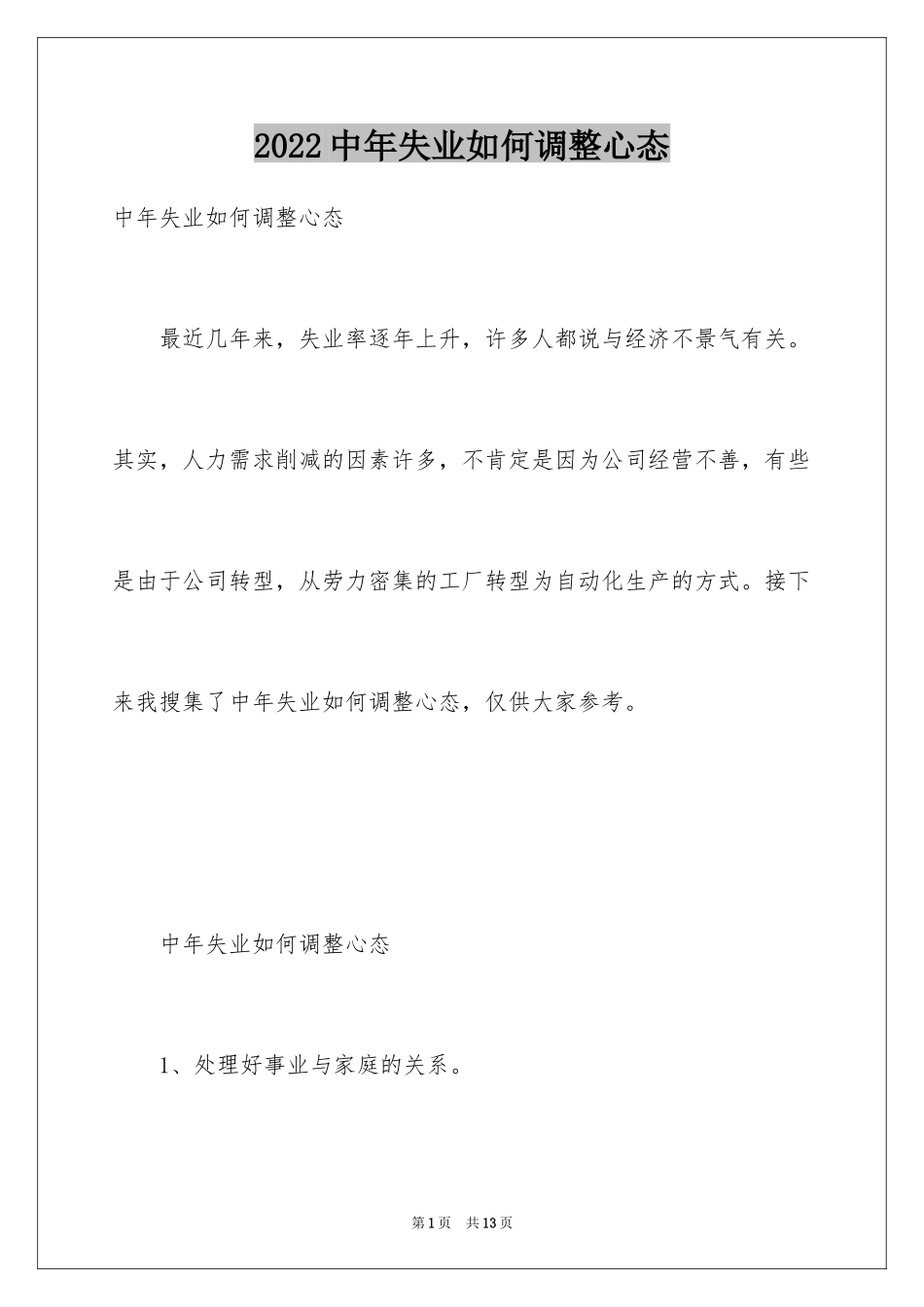 2024中年失业如何调整心态_第1页