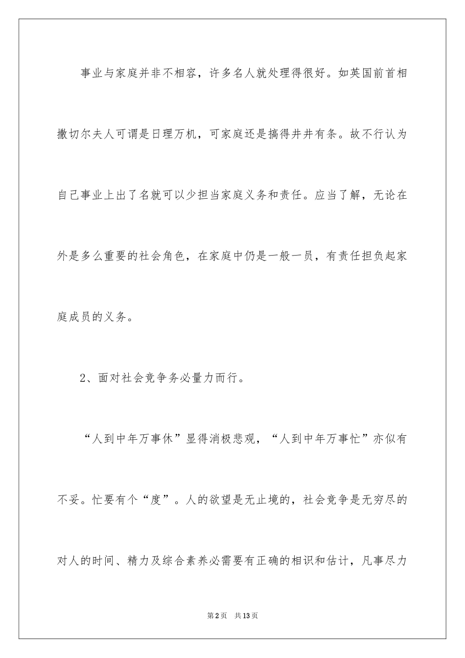 2024中年失业如何调整心态_第2页