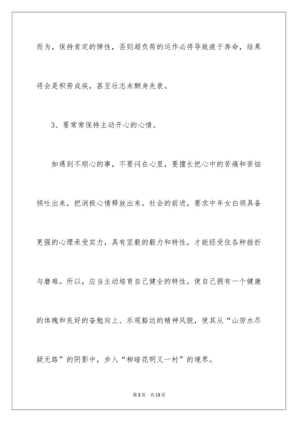 2024中年失业如何调整心态_第3页