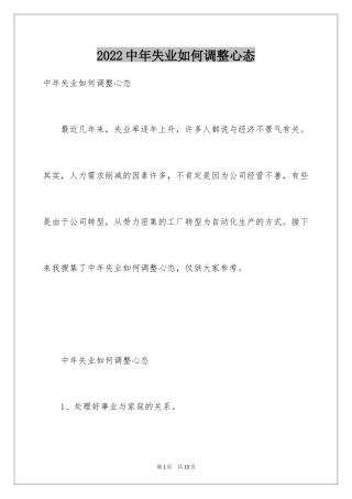 2024中年失业如何调整心态