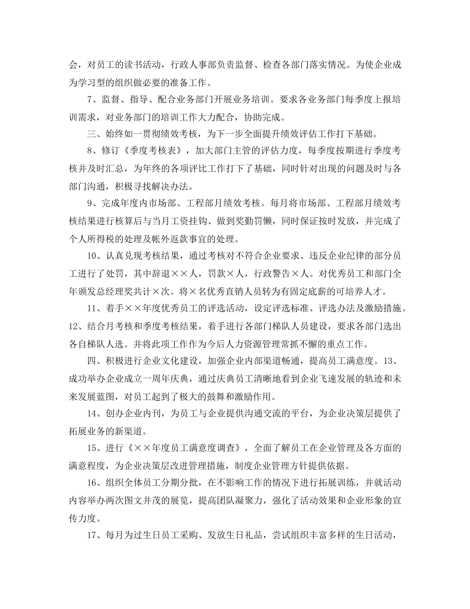 人事年底工作总结 _第2页