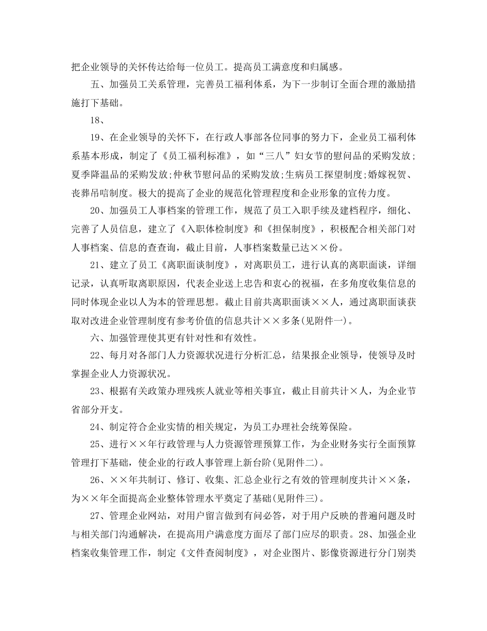 人事年底工作总结 _第3页