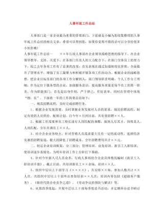 人事年底工作总结 
