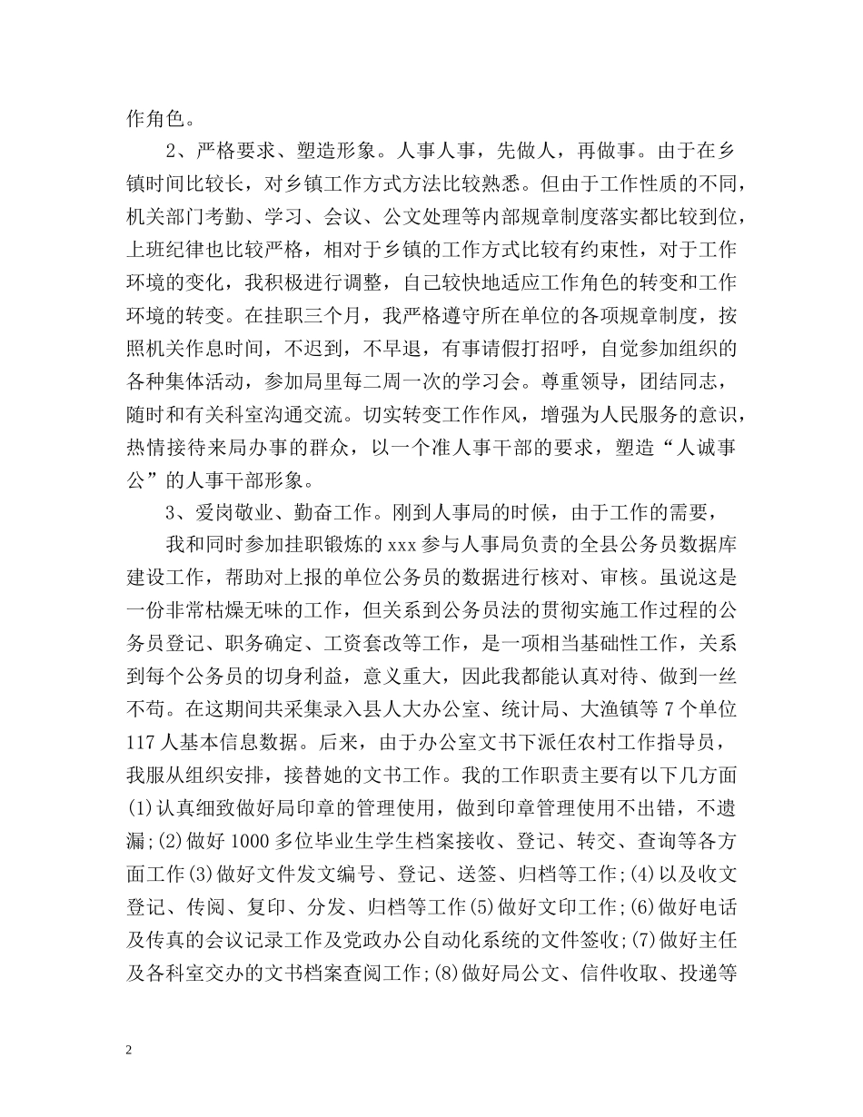 人事干部个人年终自我总结 _第2页