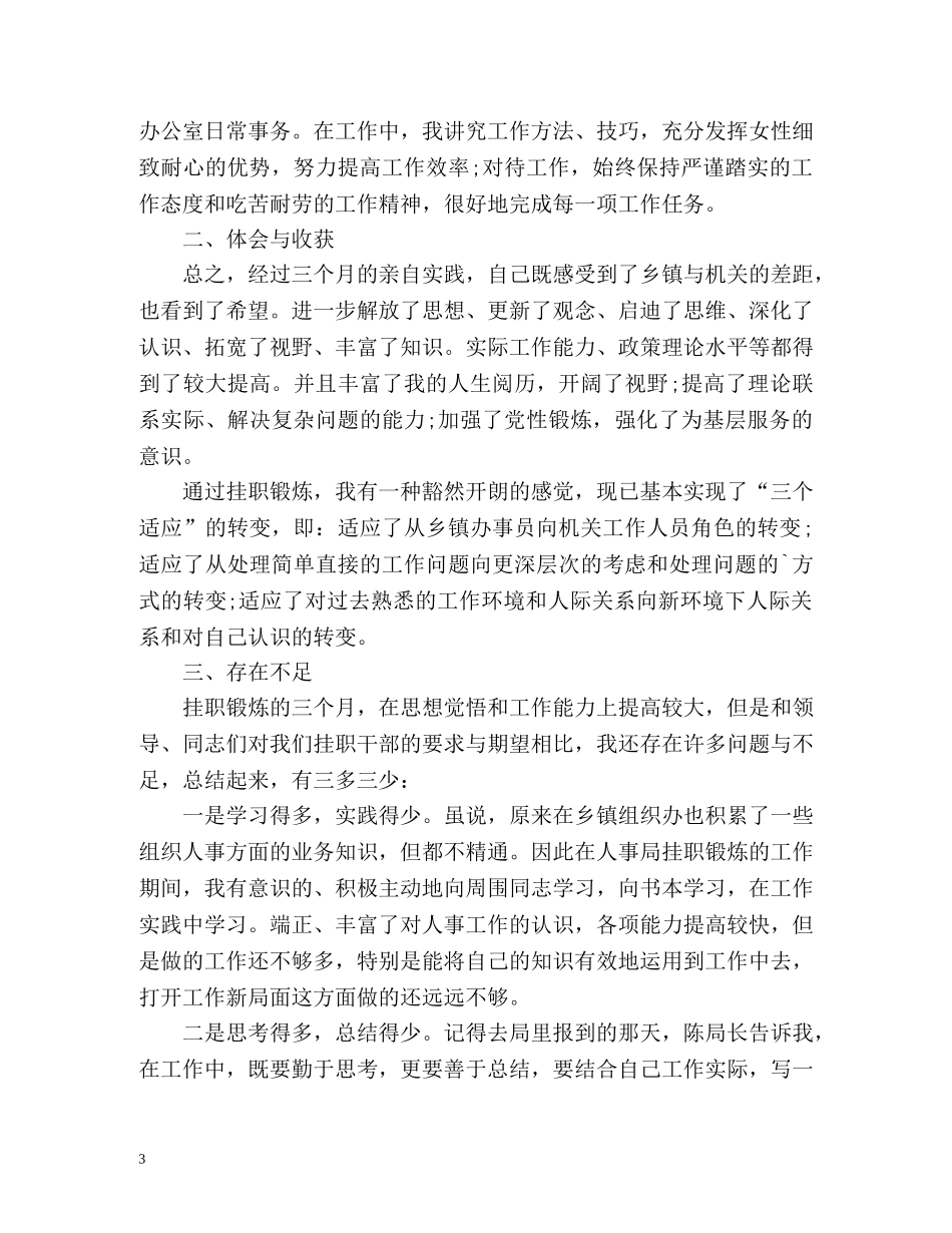 人事干部个人年终自我总结 _第3页