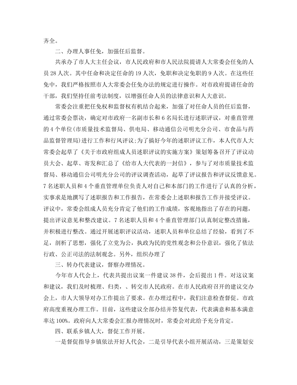 人事工委主任工作总结范文 _第2页