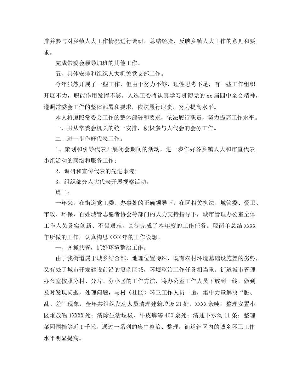 人事工委主任工作总结范文 _第3页