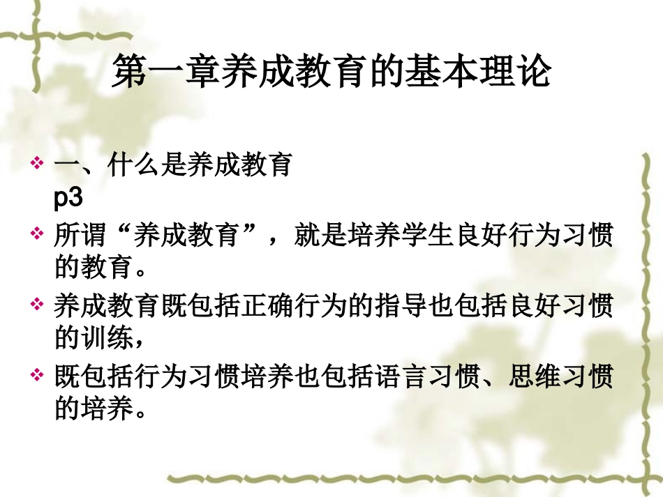 关鸿羽---三习惯(学校)_第2页