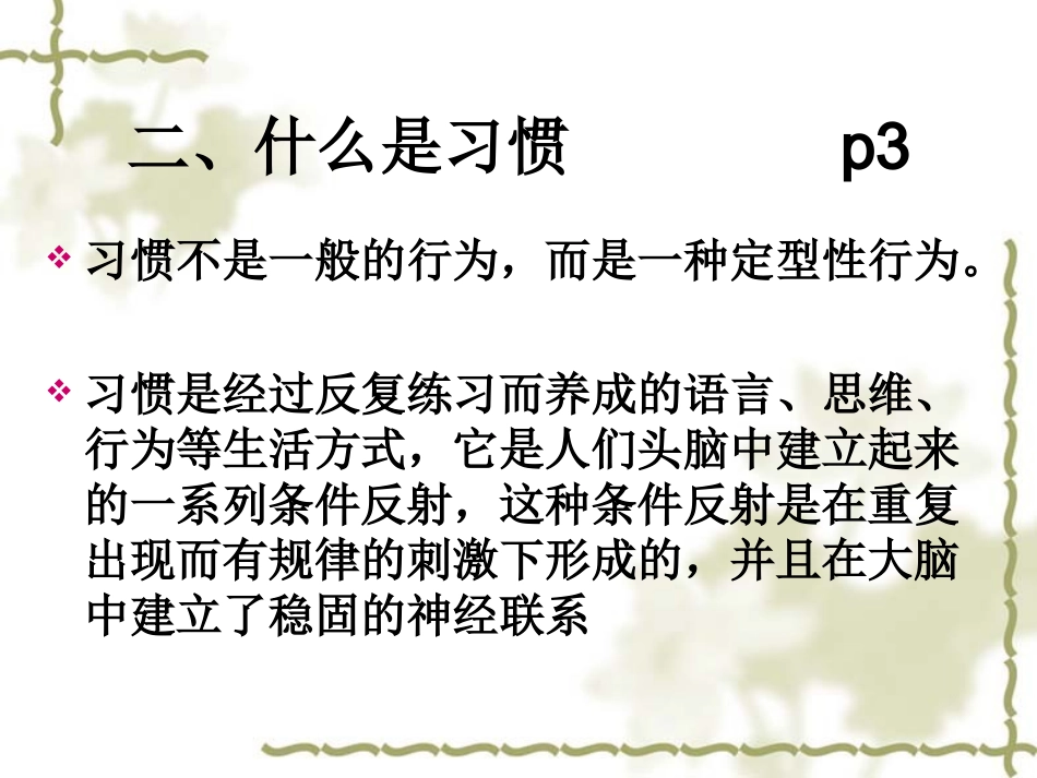 关鸿羽---三习惯(学校)_第3页