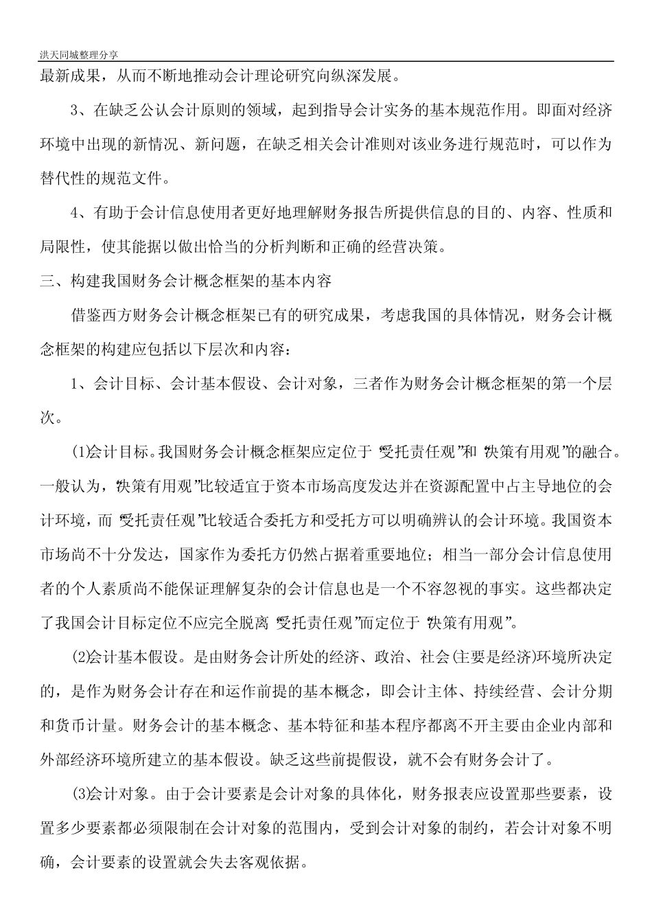 财务会计的概念、结构及重点_第2页