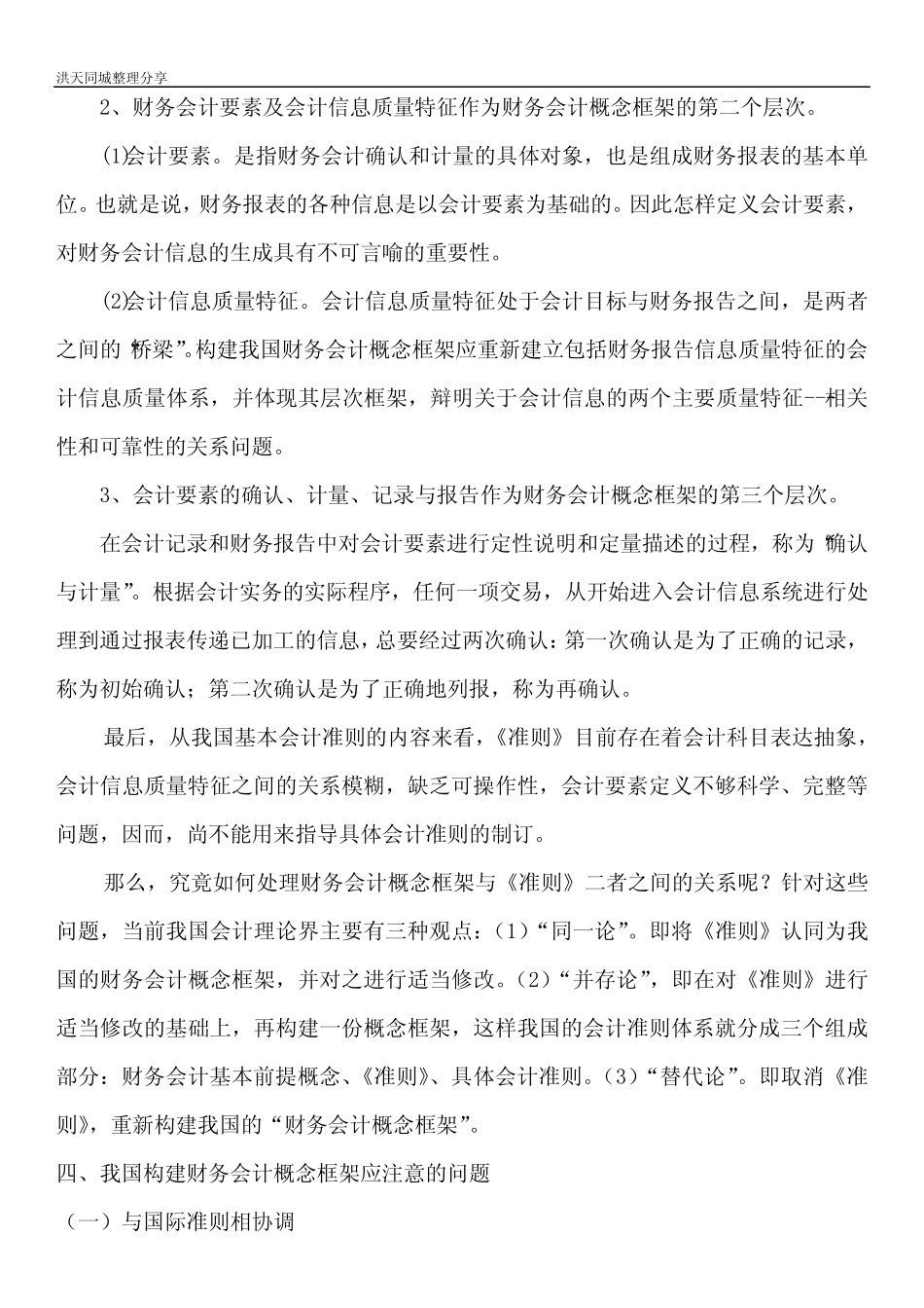 财务会计的概念、结构及重点_第3页