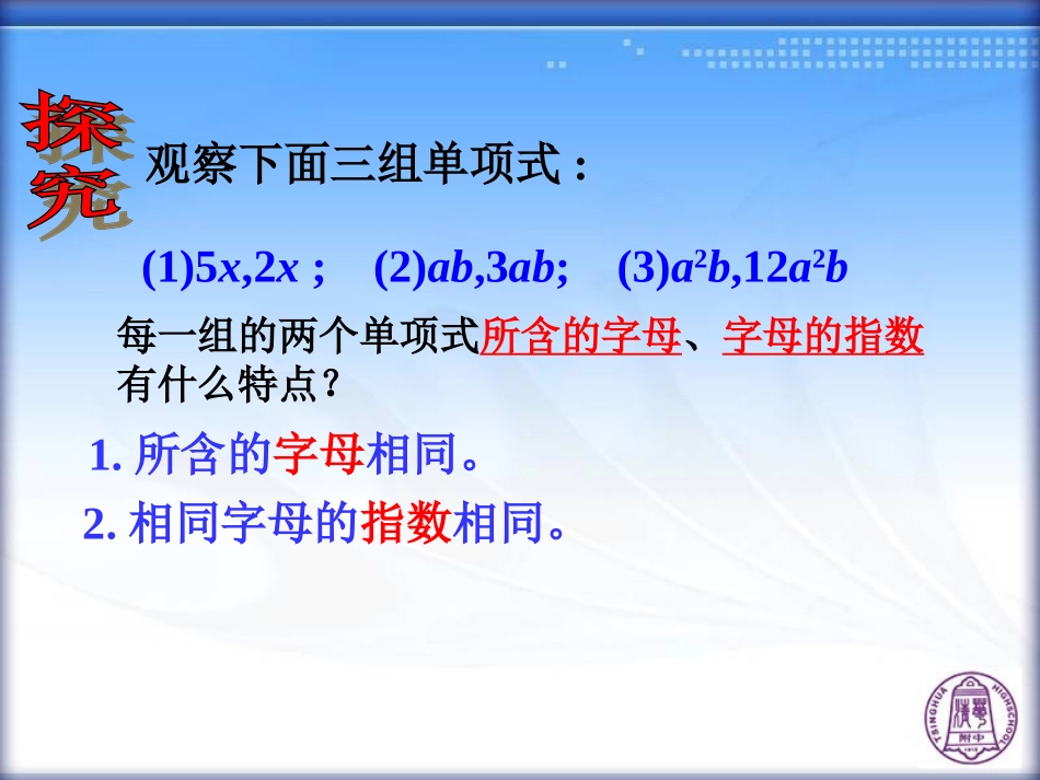 整式的加减——合并同类项_第2页