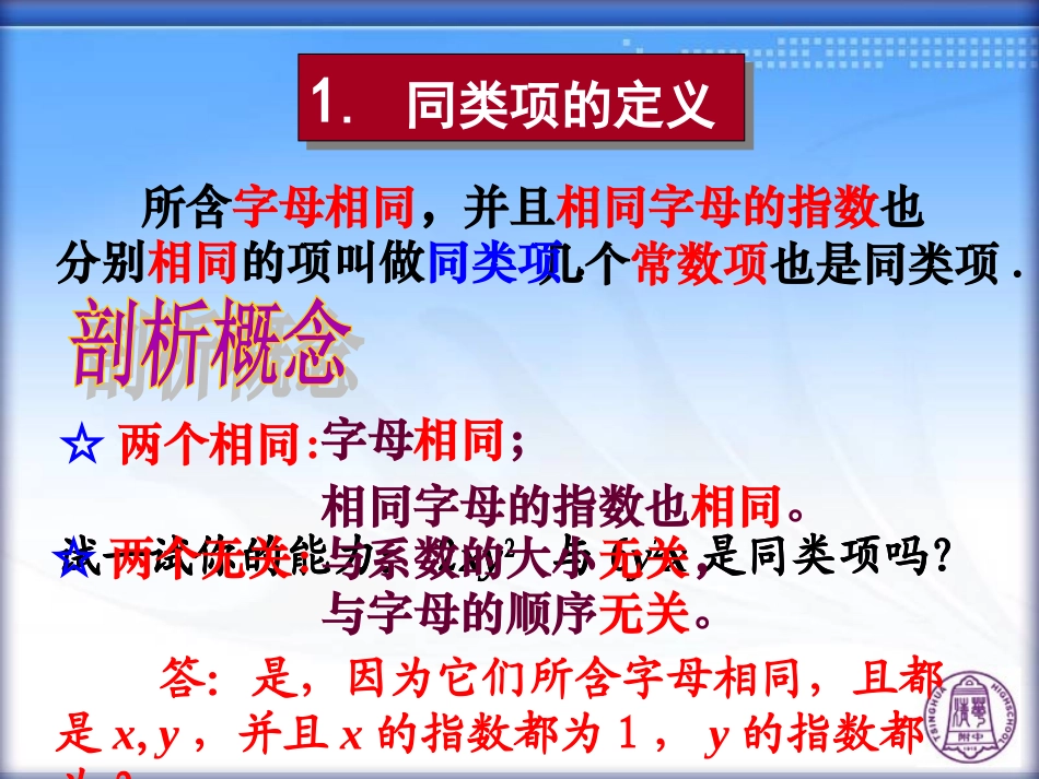 整式的加减——合并同类项_第3页