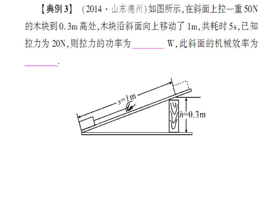 _机械效率复习课件1_第2页