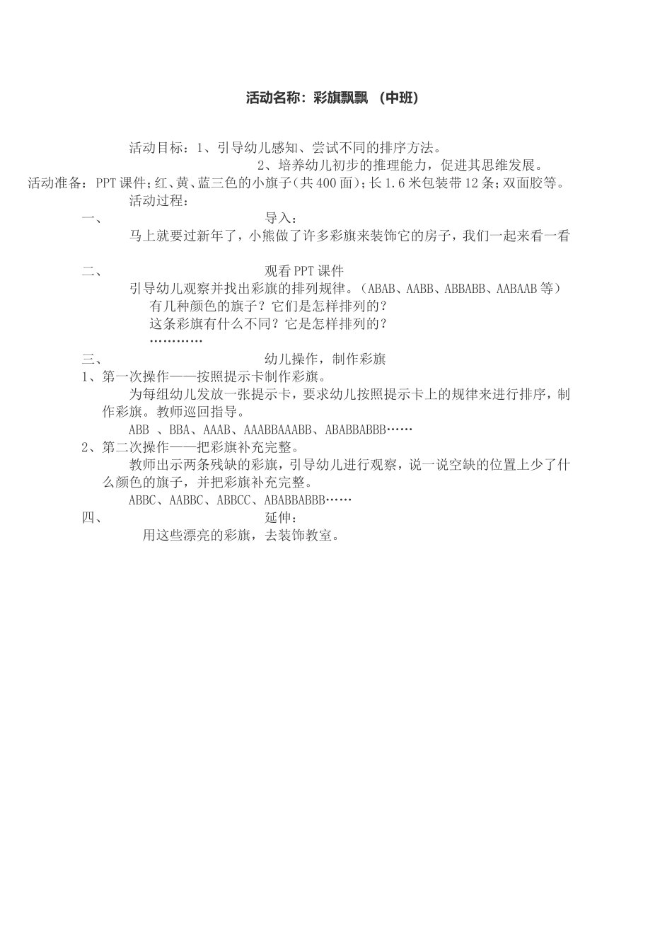 活动名称：彩旗飘飘_第1页