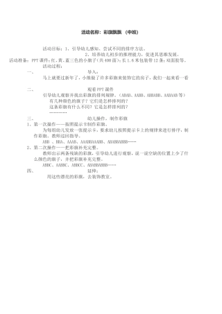 活动名称：彩旗飘飘