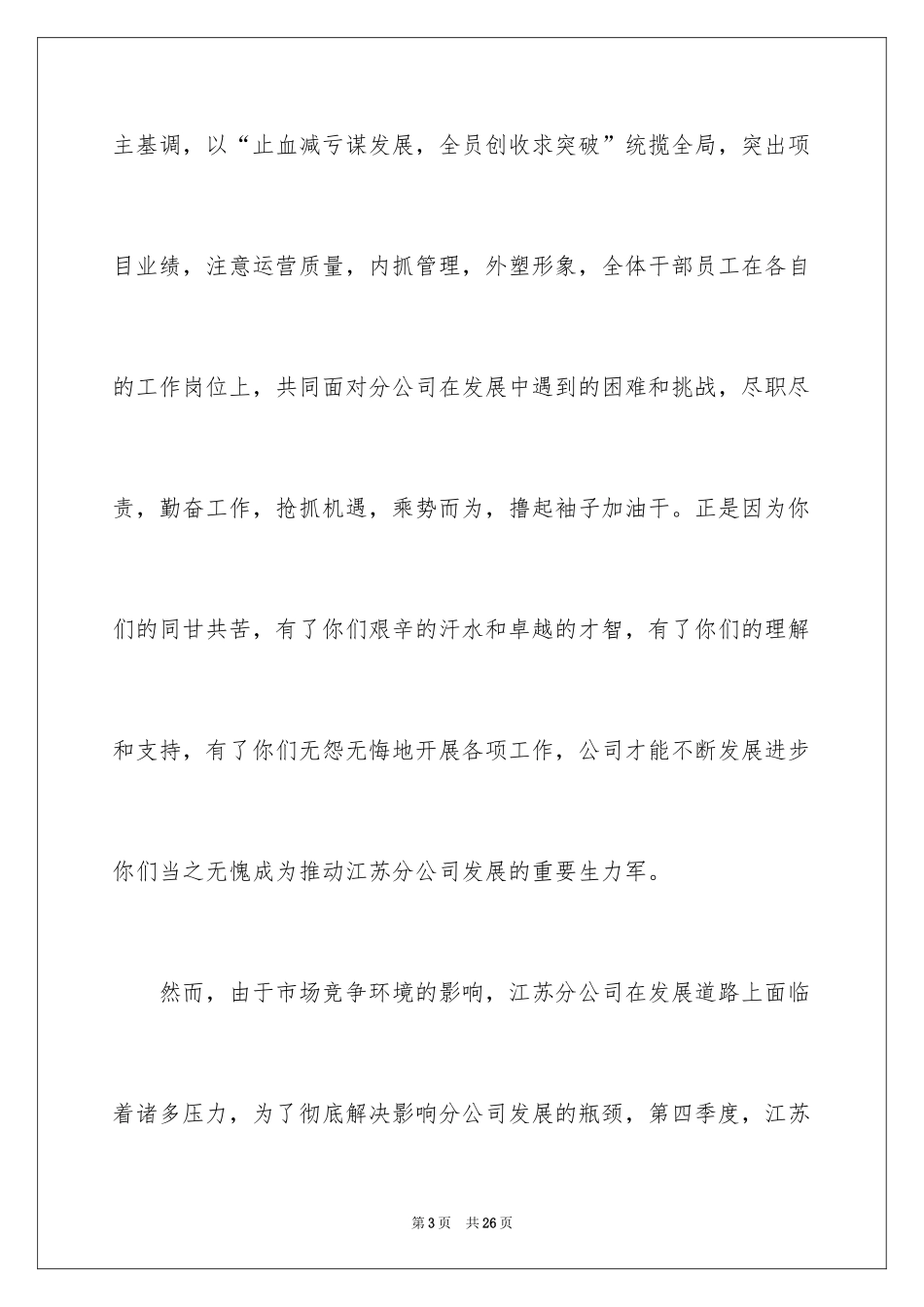 2024中秋慰问信_269_第3页