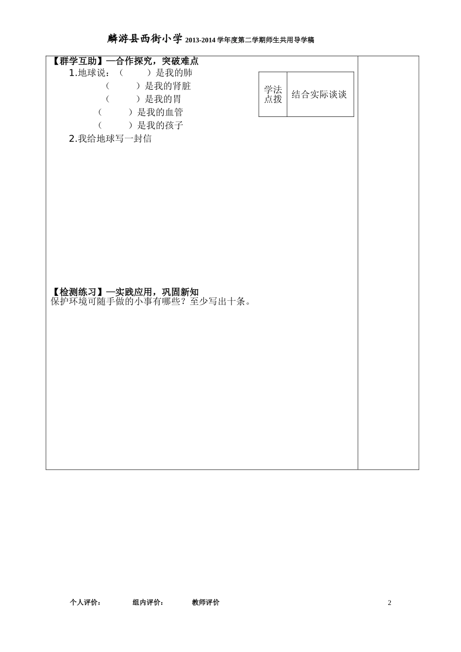 下册六品社导学稿第八（二）课√_第2页