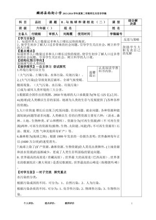 下册六品社导学稿第八（二）课√