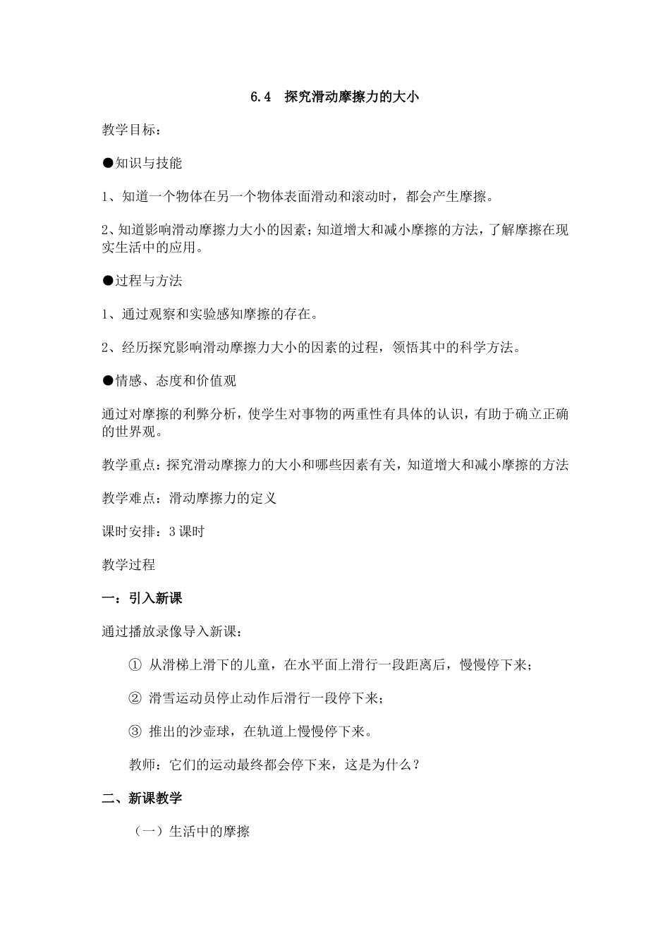 探究滑动摩擦力的大小教案(沪粤版)_第1页