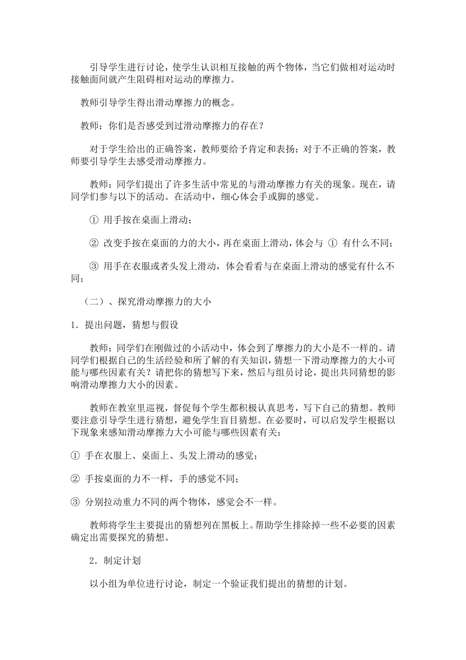 探究滑动摩擦力的大小教案(沪粤版)_第2页