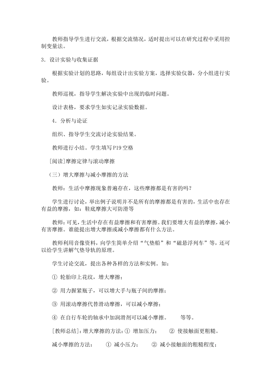 探究滑动摩擦力的大小教案(沪粤版)_第3页