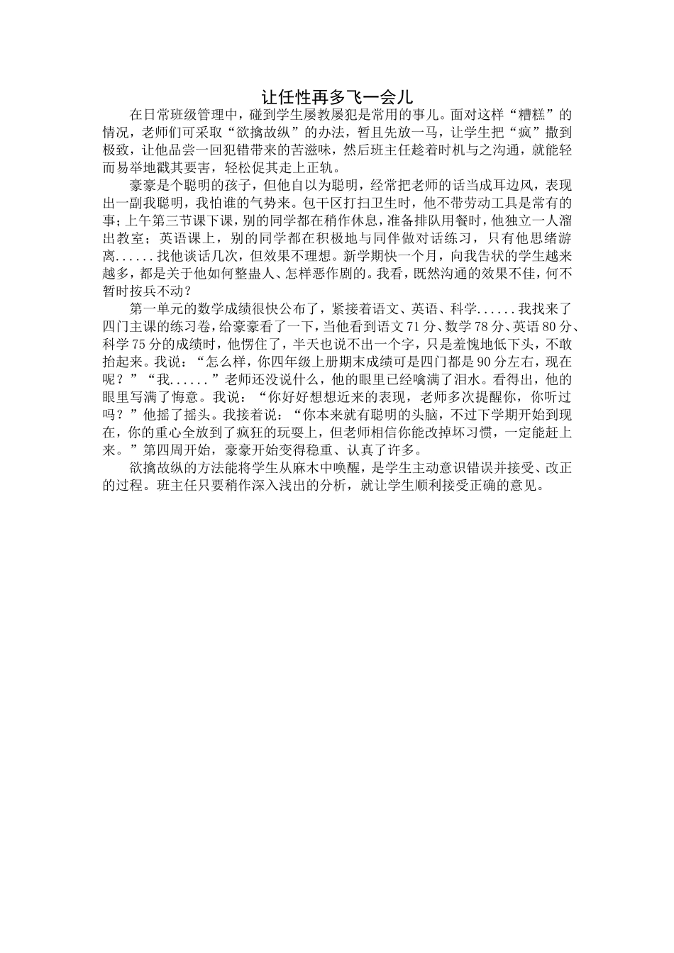 让任性再多飞一会儿_第1页
