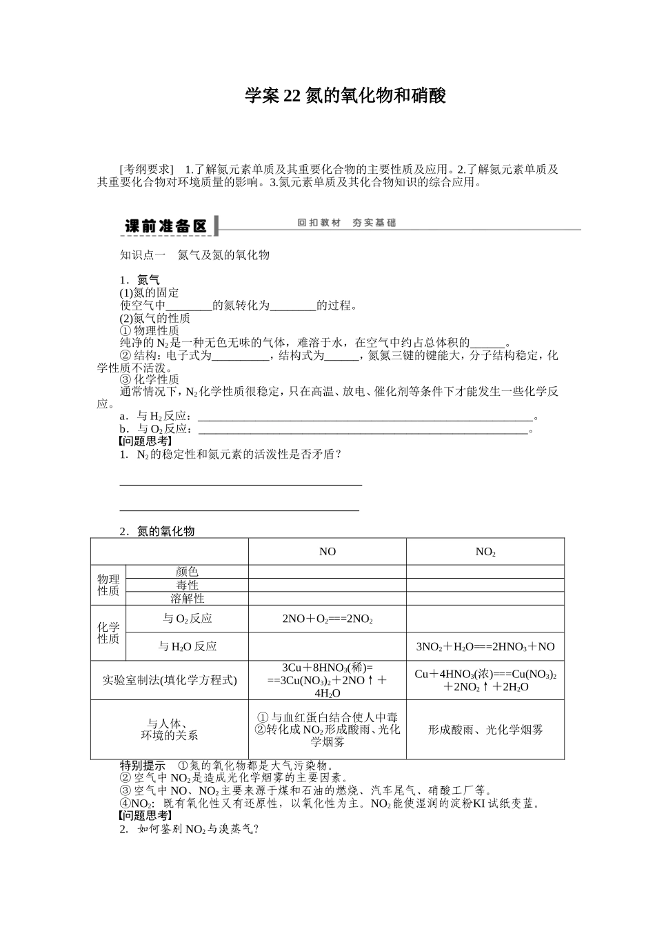 第四章学案22氮的氧化物和硝酸_第1页