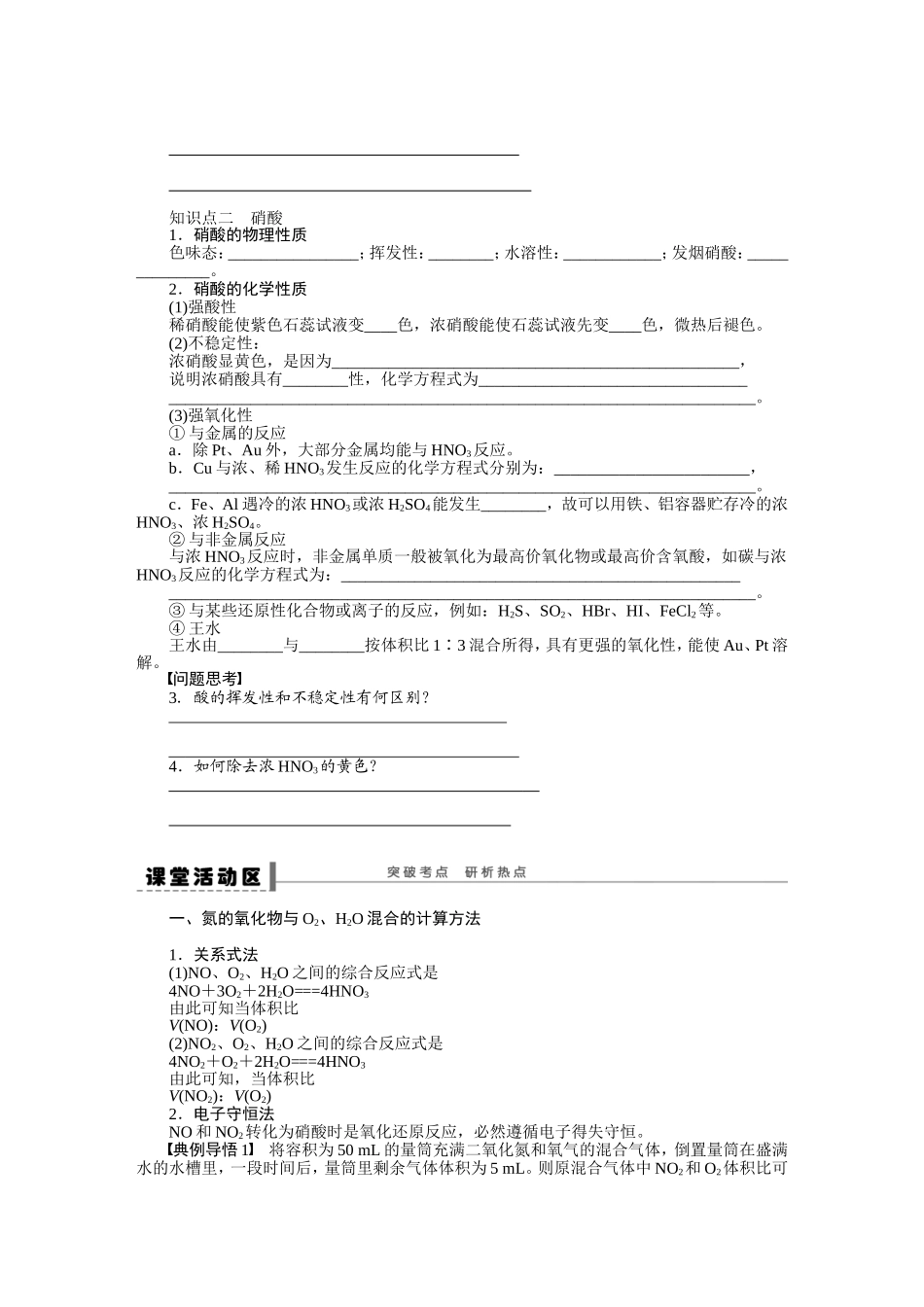 第四章学案22氮的氧化物和硝酸_第2页