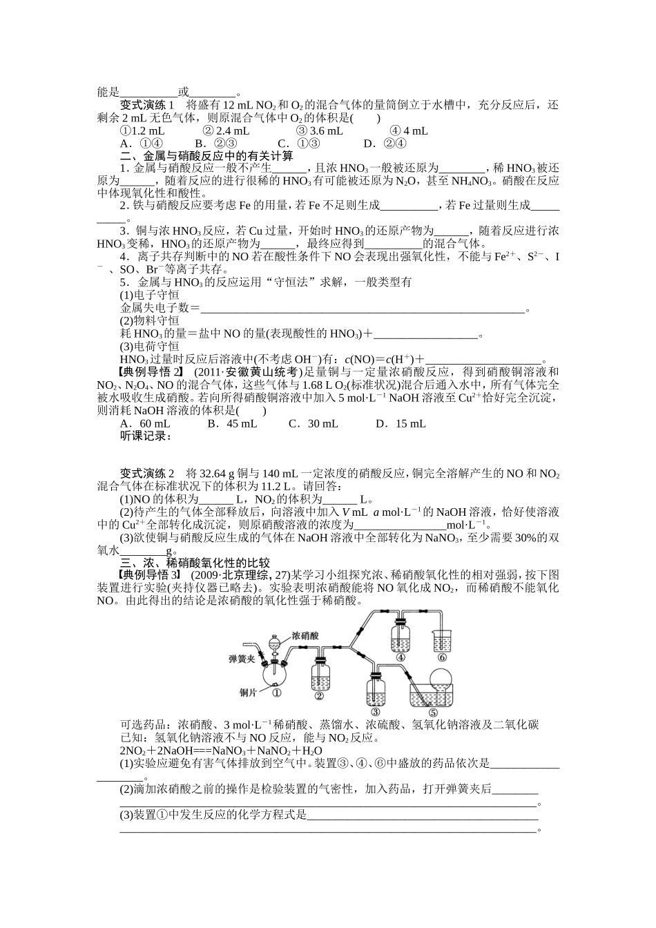 第四章学案22氮的氧化物和硝酸_第3页