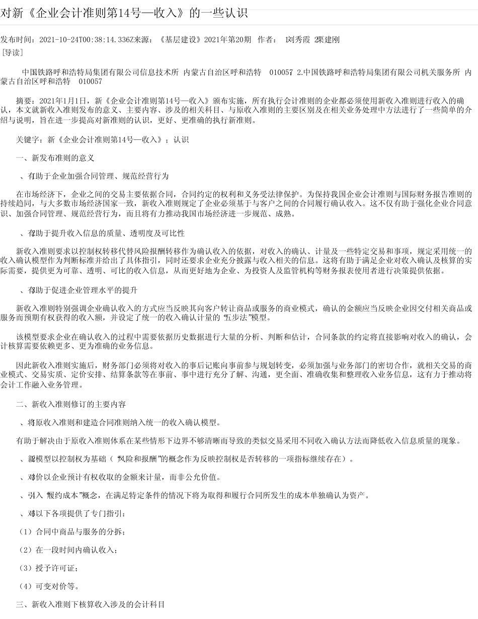 对新《企业会计准则第14号—收入》的一些认识_第1页