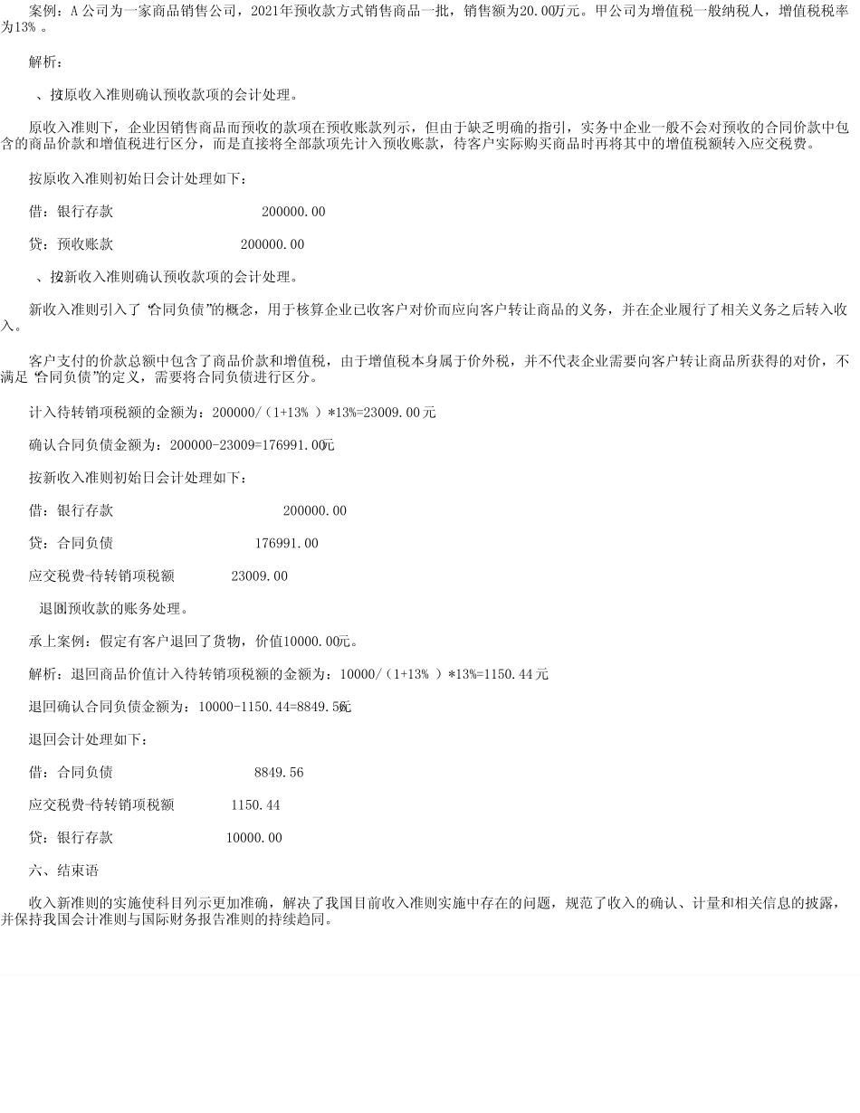 对新《企业会计准则第14号—收入》的一些认识_第3页