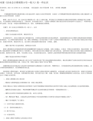 对新《企业会计准则第14号—收入》的一些认识