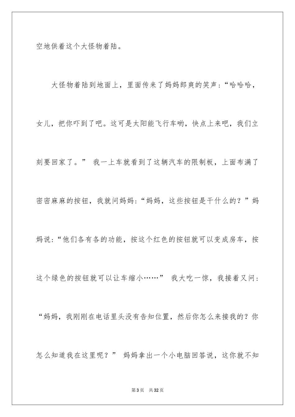 2024二十年后的家乡作文_2_第3页