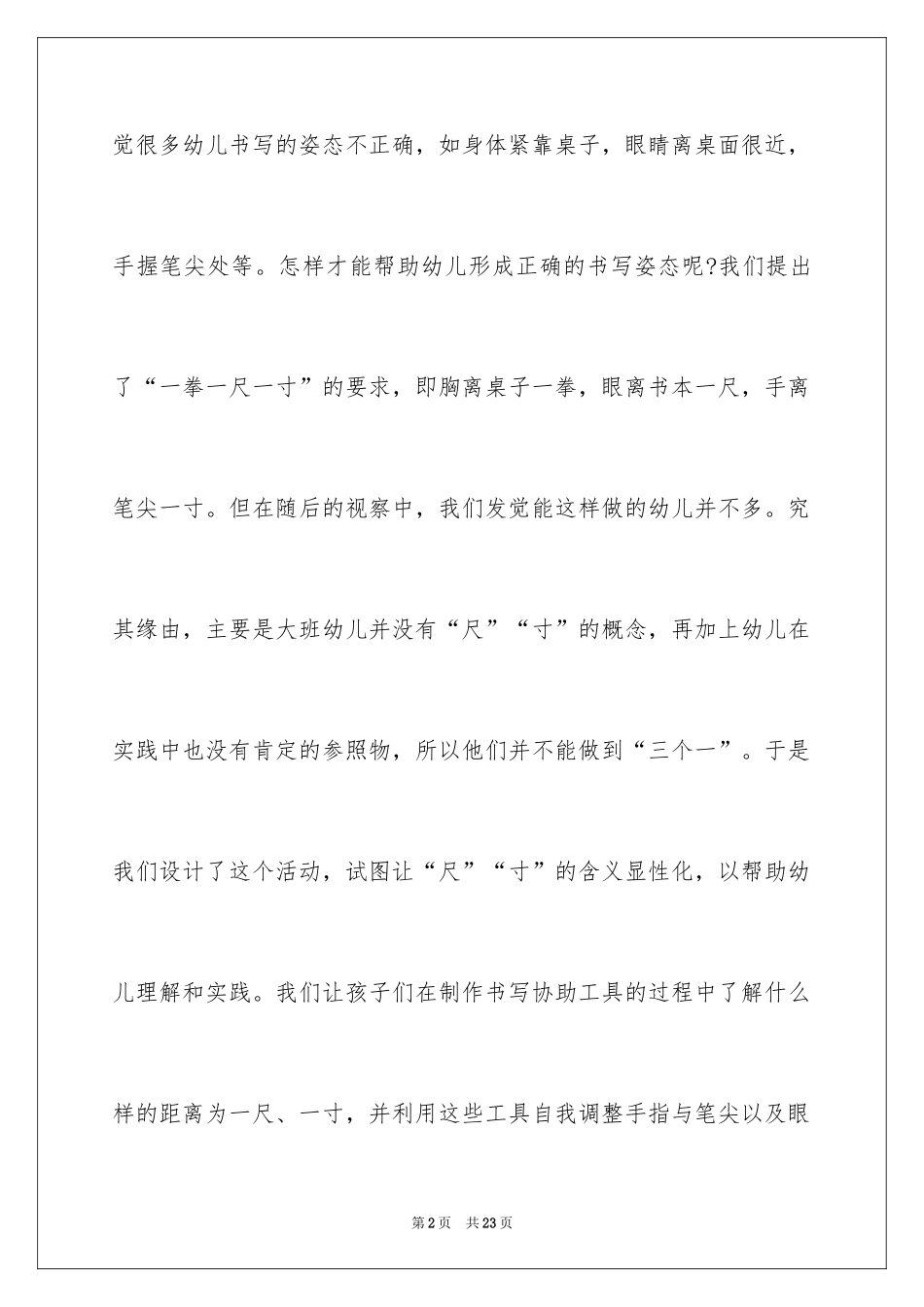 2024《一拳一尺一寸》大班教案_第2页