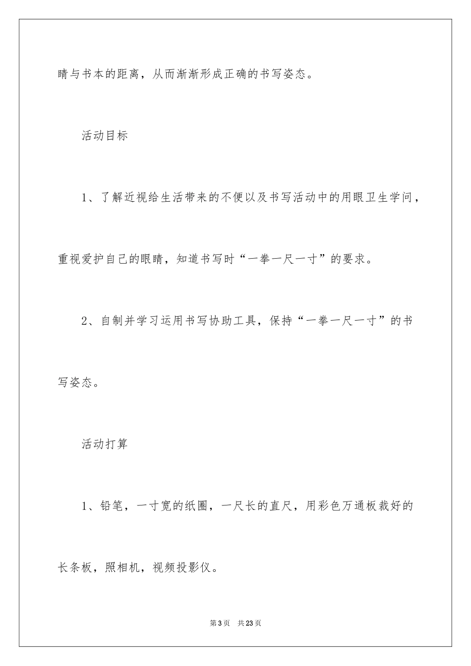 2024《一拳一尺一寸》大班教案_第3页