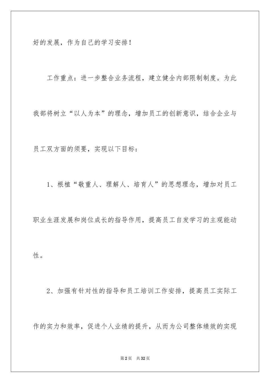 2024企业培训计划_10_第2页