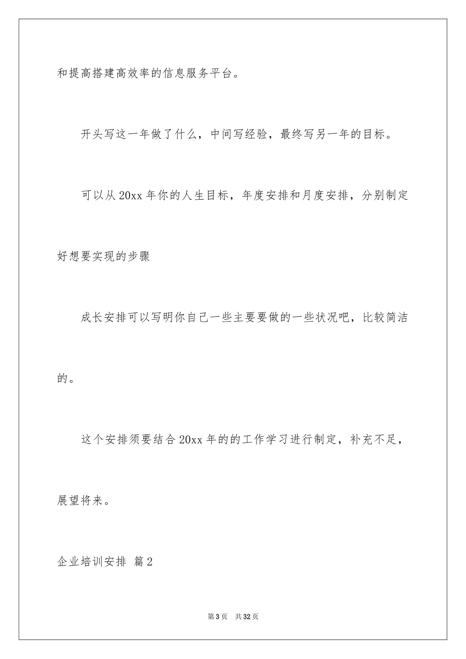 2024企业培训计划_10_第3页