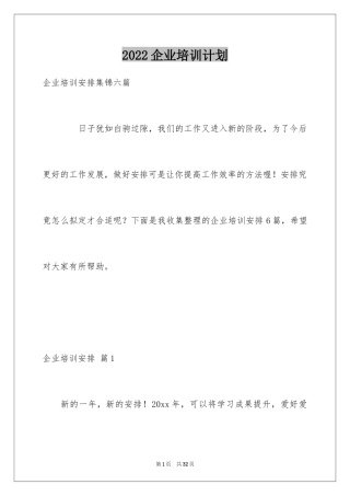 2024企业培训计划_10