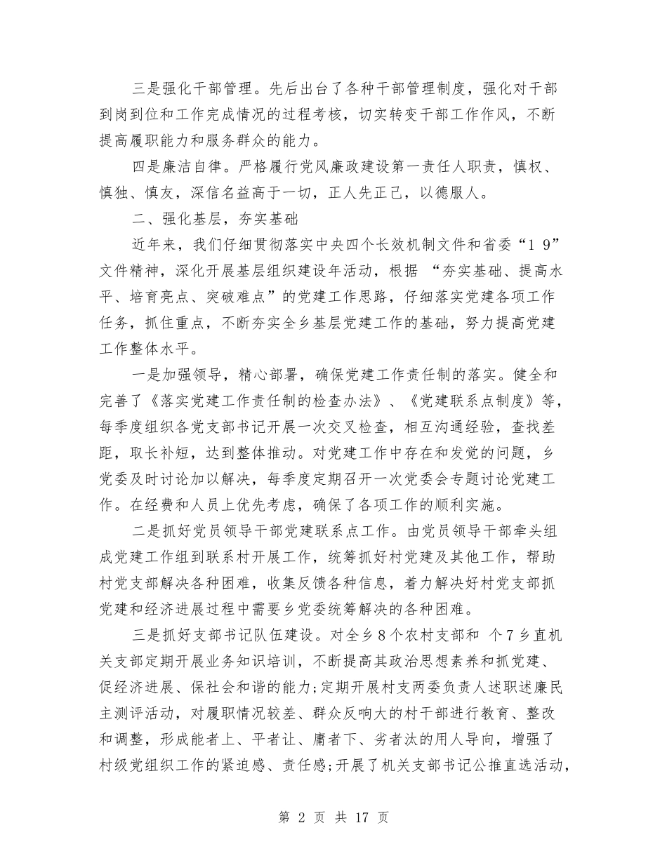 2024乡党委工作总结4篇与2024乡农业工作站个人总结范文及2024年工作计划汇编_第2页