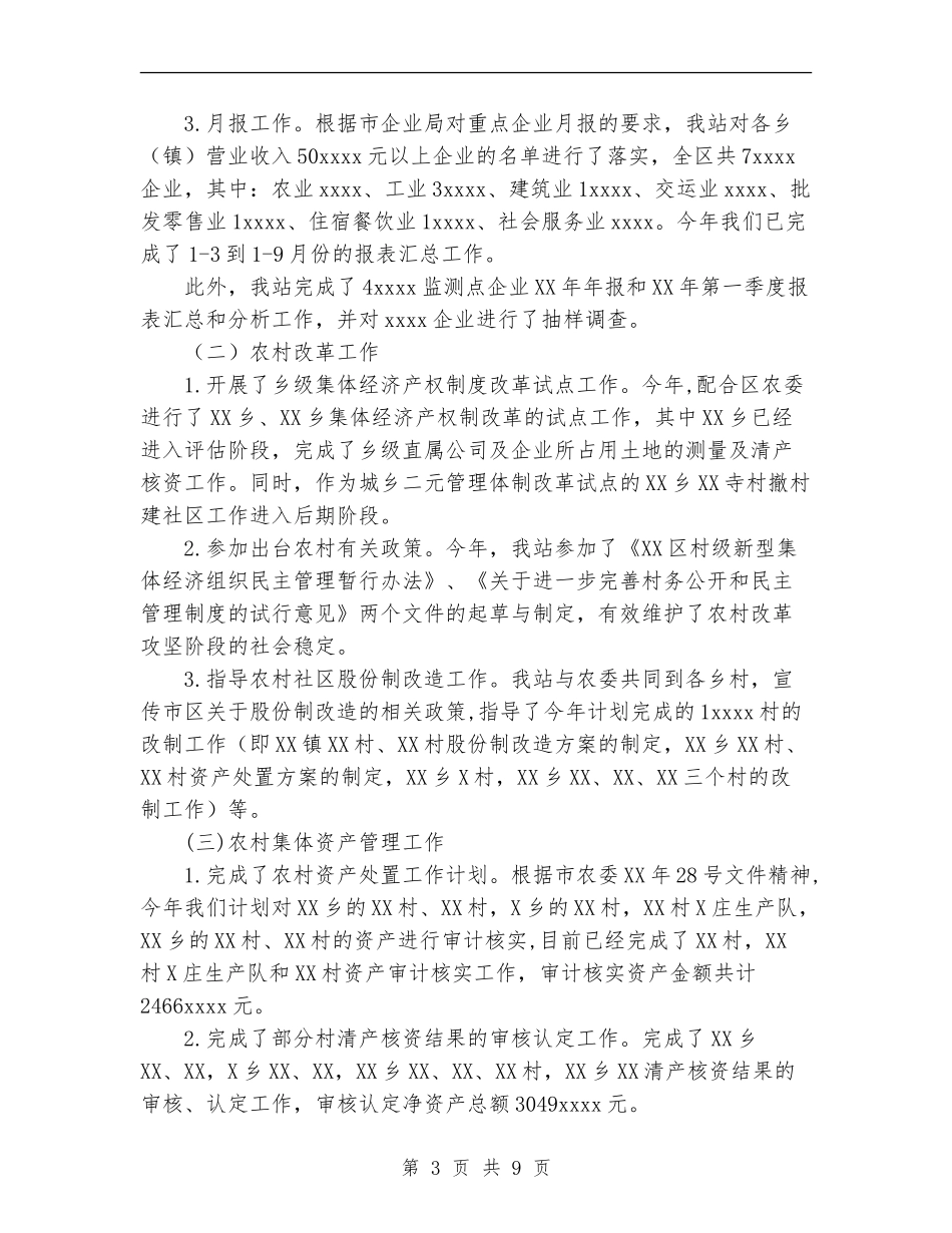 2024年农经管理工作总结_第3页