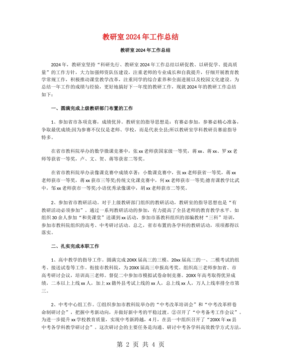 教研室2024年工作总结_第2页