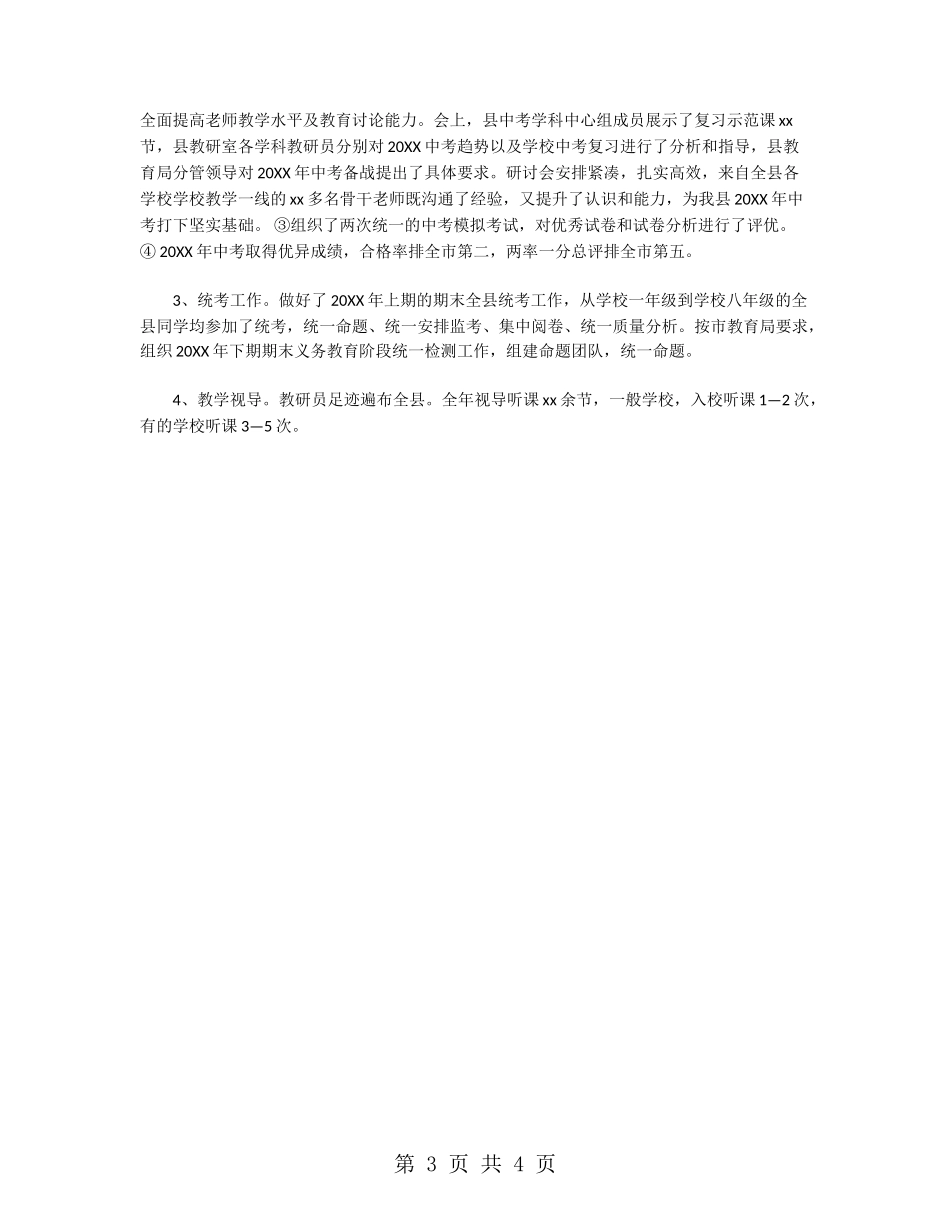 教研室2024年工作总结_第3页