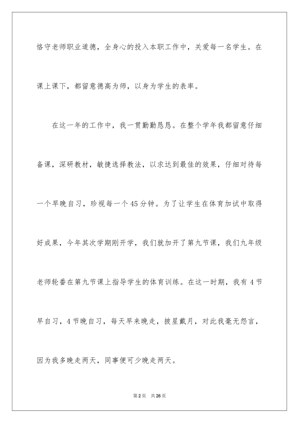 2024中学教师个人述职报告_第2页