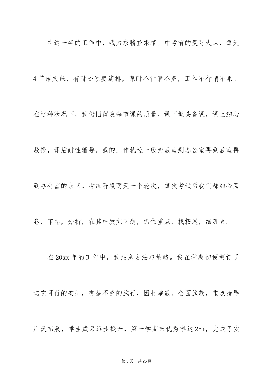 2024中学教师个人述职报告_第3页