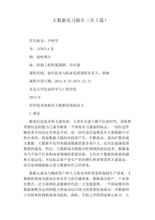大数据实习报告(共3篇)
